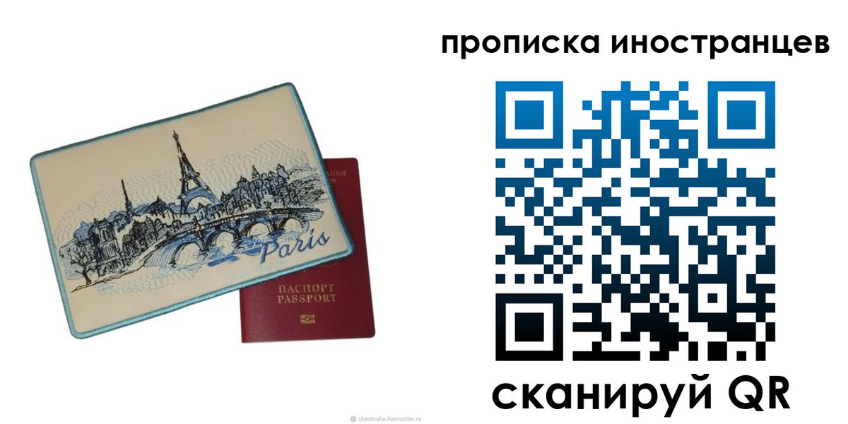прописка в Великом Новгороде